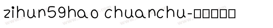 zihun59hao chuanchu字体转换